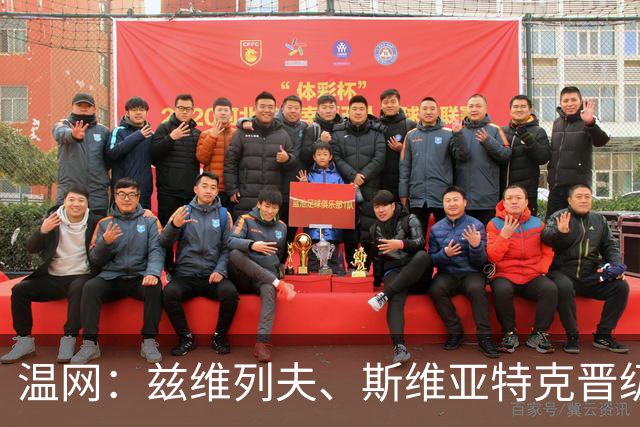 温网：兹维列夫、斯维亚特克晋级 小威出局
